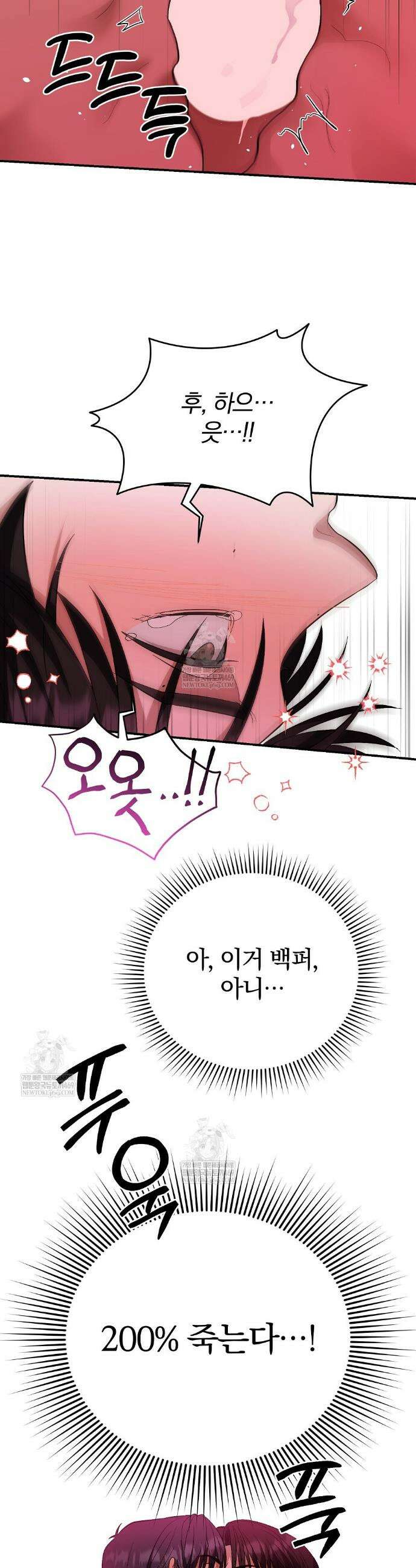 사장님에게 별점 줘도 되나요? 6화(완결) 21