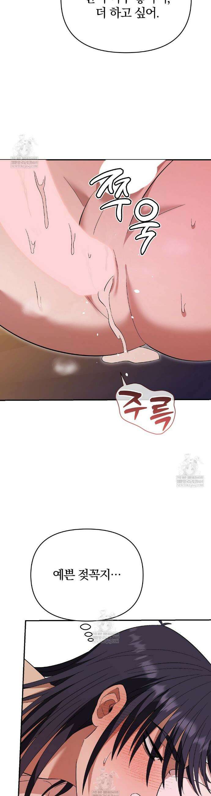사장님에게 별점 줘도 되나요? 6화(완결) 27