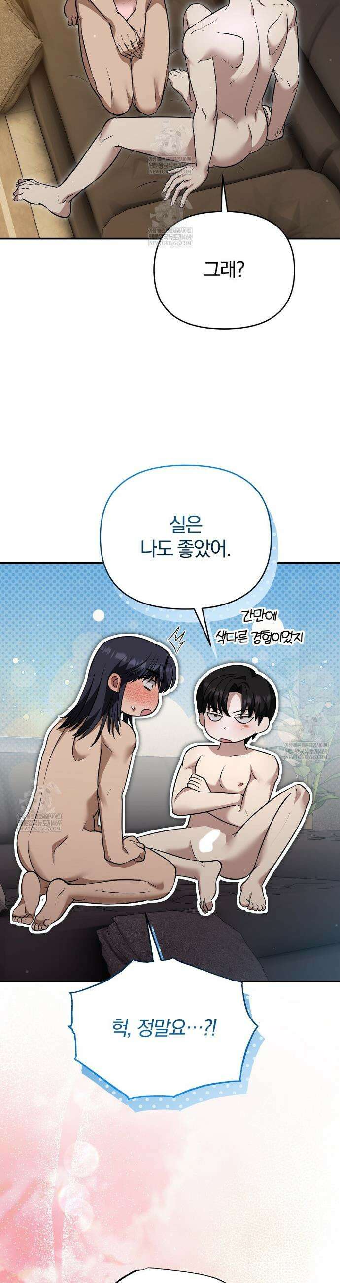 사장님에게 별점 줘도 되나요? 6화(완결) 31