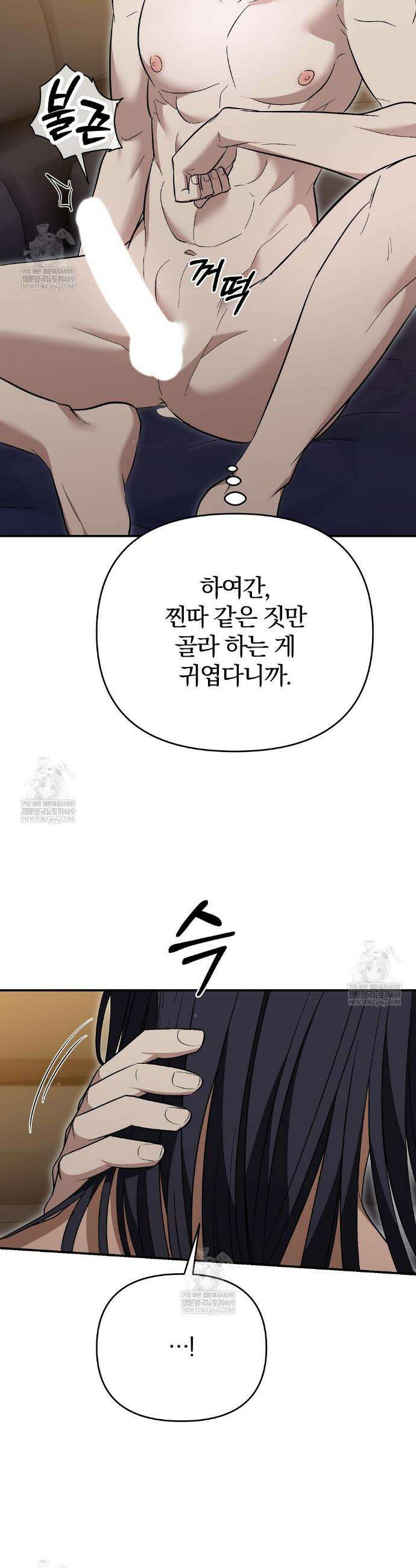 사장님에게 별점 줘도 되나요? 6화(완결) 33