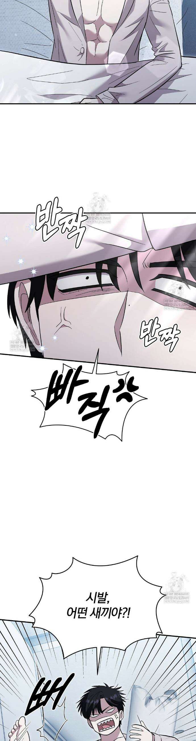 사장님에게 별점 줘도 되나요? 6화(완결) 38