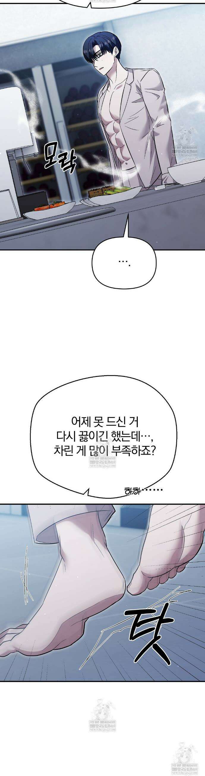 사장님에게 별점 줘도 되나요? 6화(완결) 41