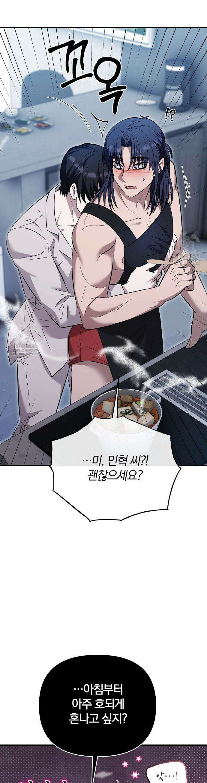 사장님에게 별점 줘도 되나요? 6화(완결) 42