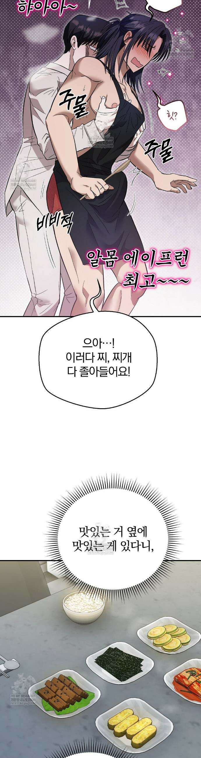 사장님에게 별점 줘도 되나요? 6화(완결) 43
