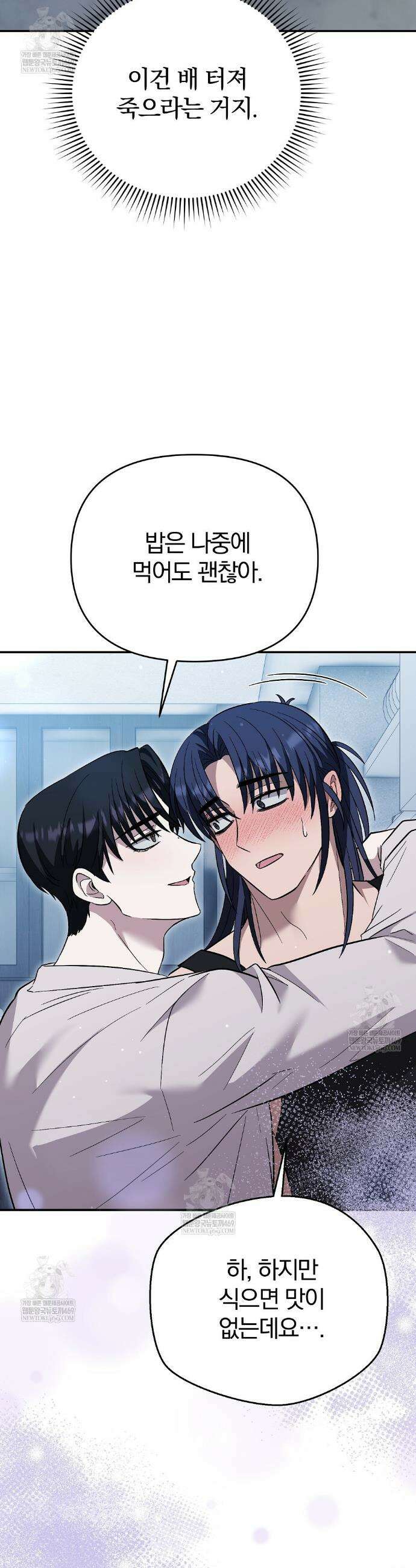 사장님에게 별점 줘도 되나요? 6화(완결) 44