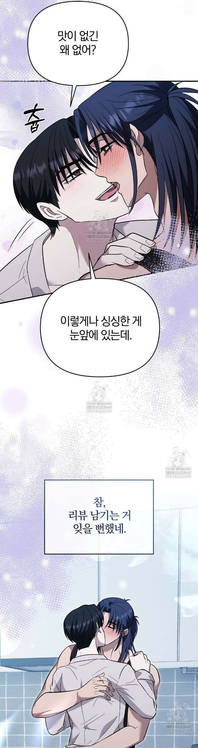 사장님에게 별점 줘도 되나요? 6화(완결) 45