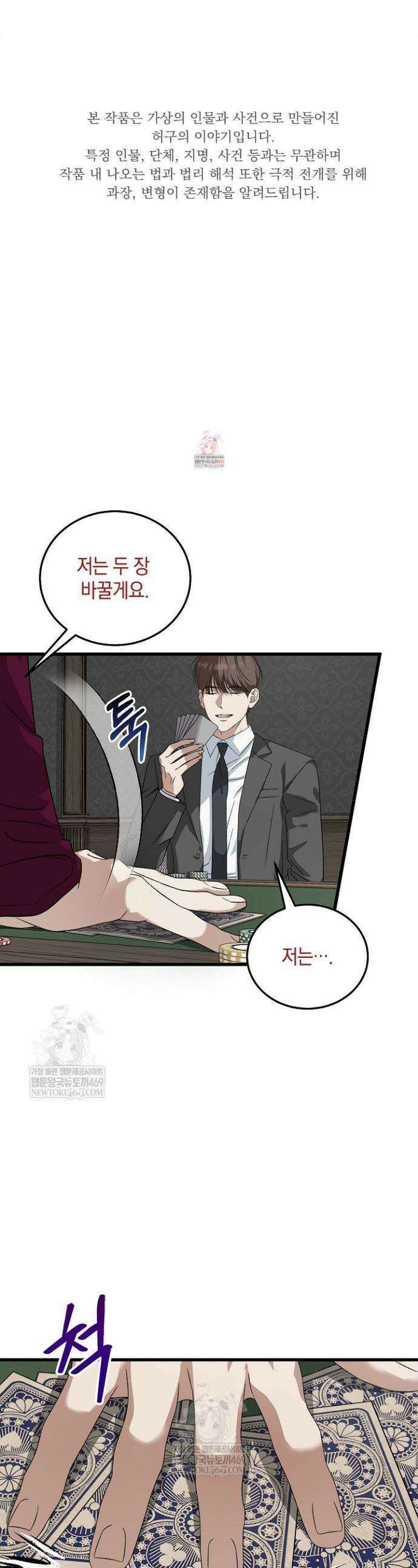 이것이 법이다 189화 1