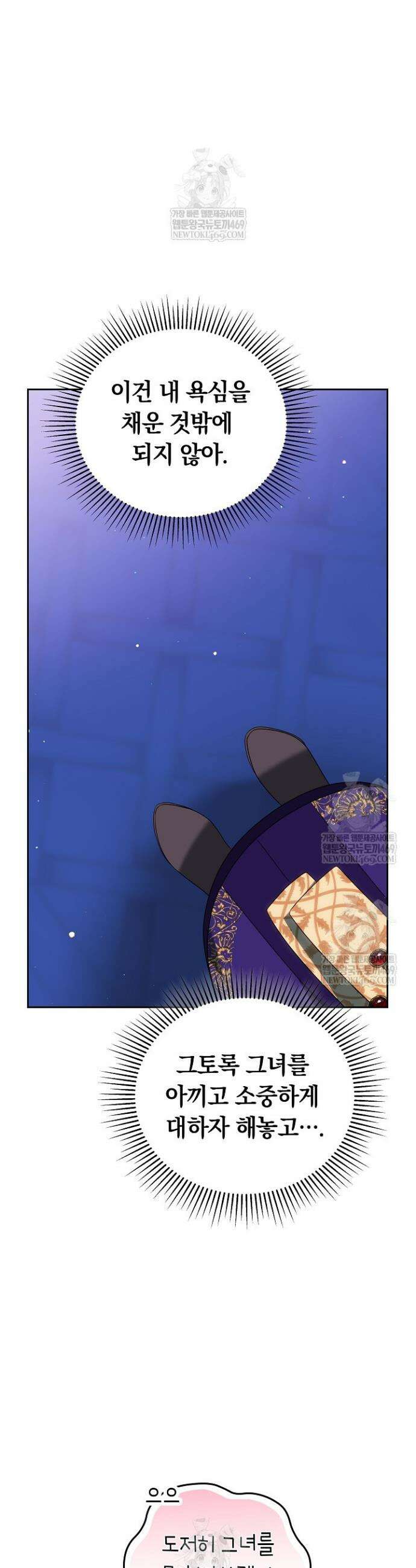 황후님의 바늘 59화 10