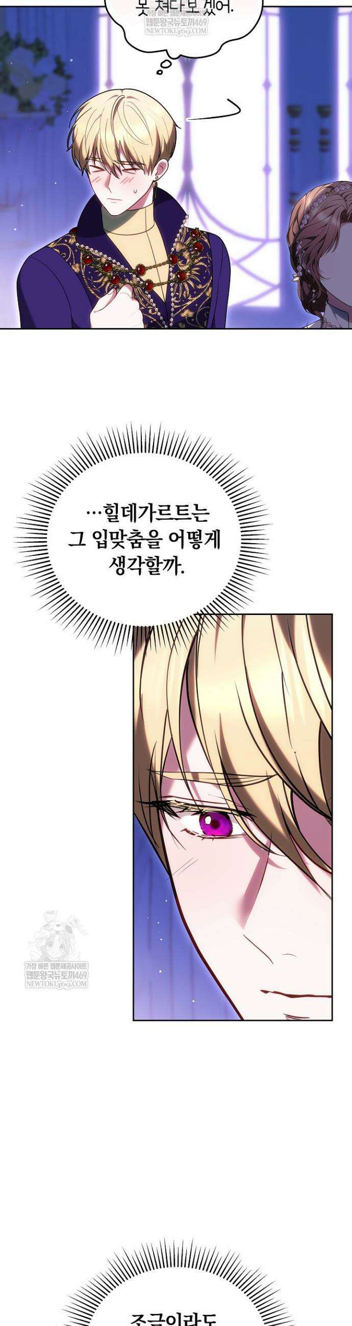 황후님의 바늘 59화 11