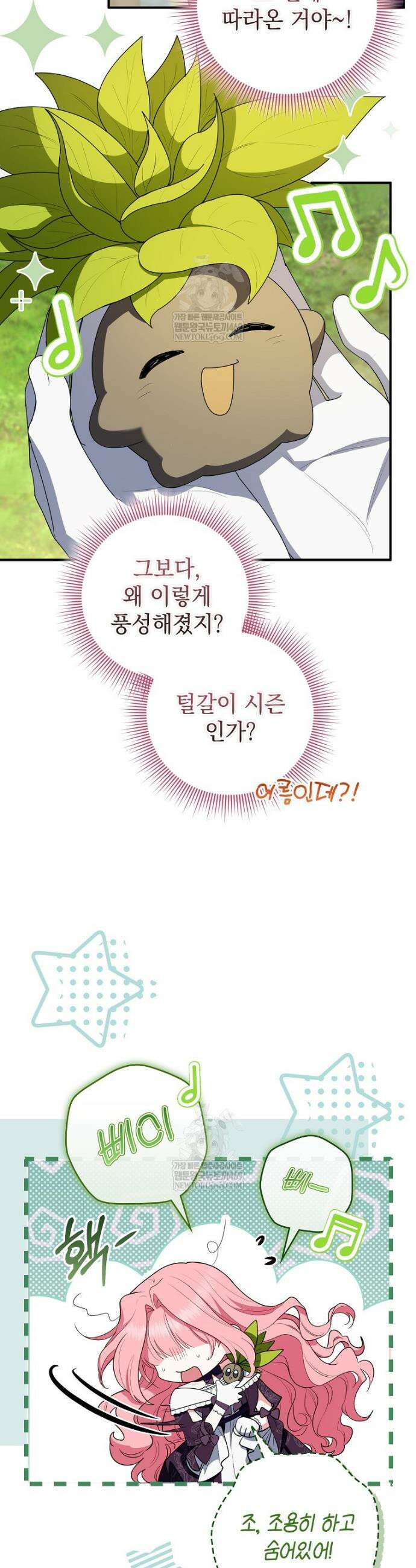 세계수의 사랑을 받는 정원사가 되었다 32화 6