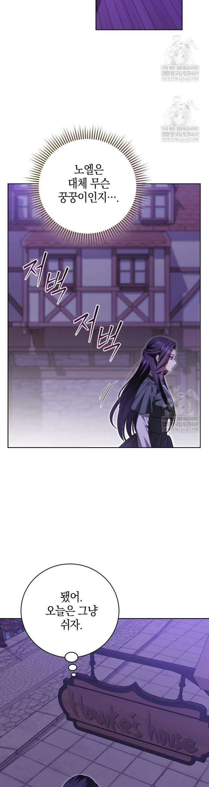 나의 다정한 무뢰한에게 25화 2