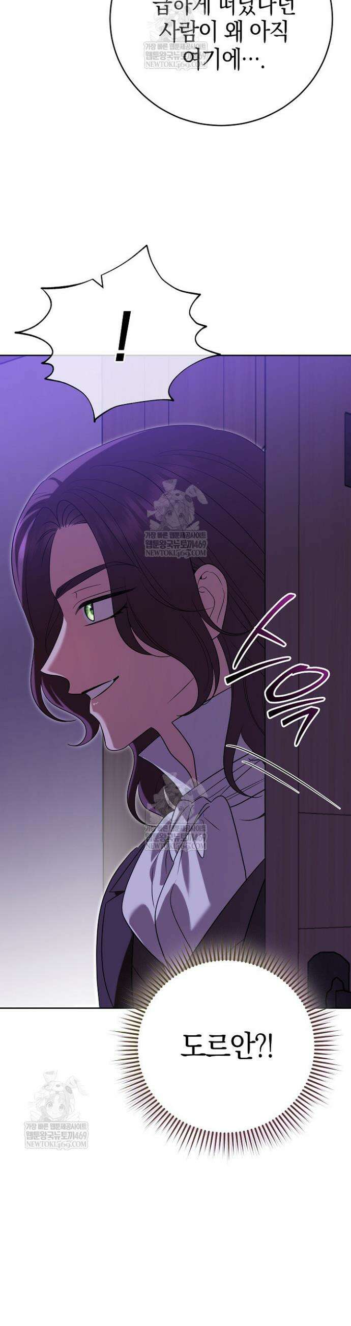 나의 다정한 무뢰한에게 25화 5
