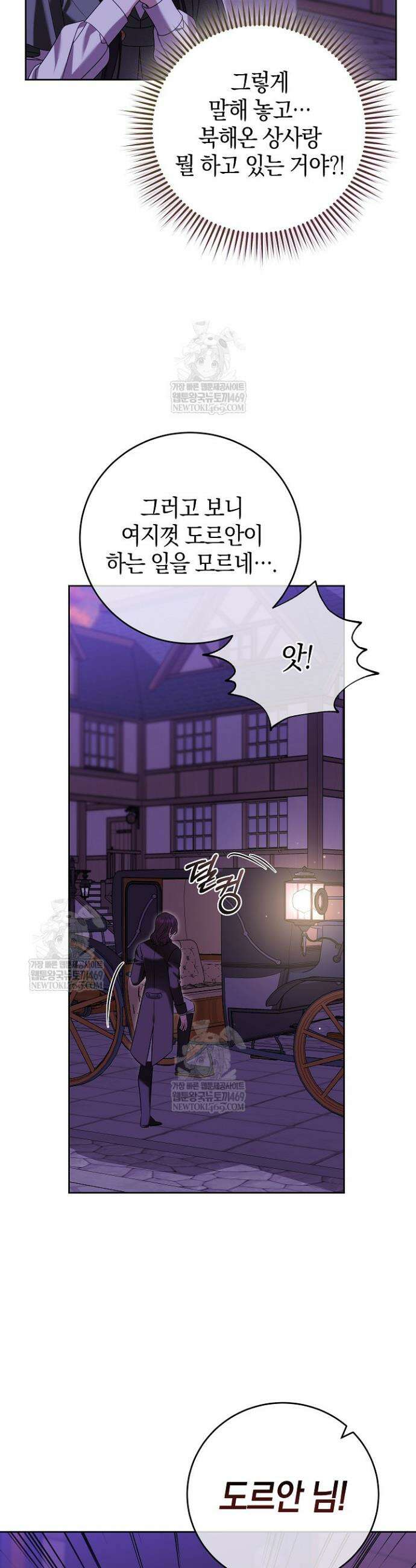 나의 다정한 무뢰한에게 25화 7
