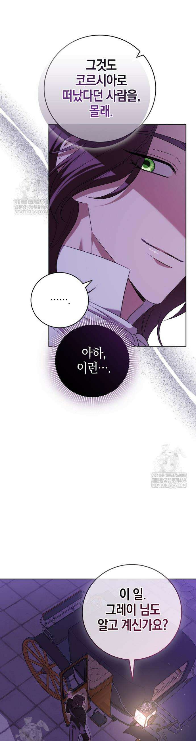 나의 다정한 무뢰한에게 25화 10