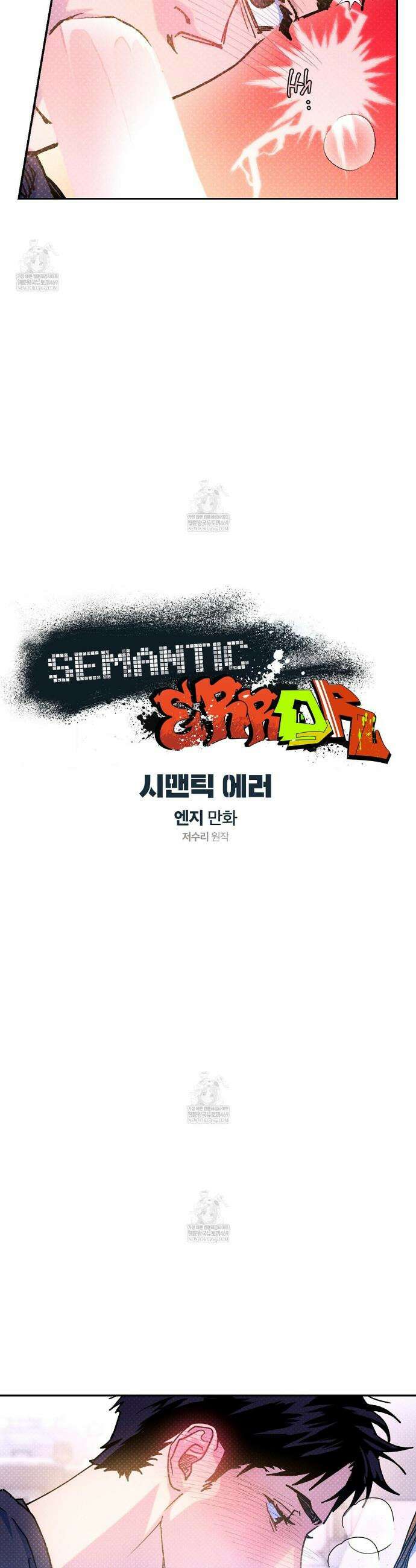 시맨틱 에러 외전 5화 4