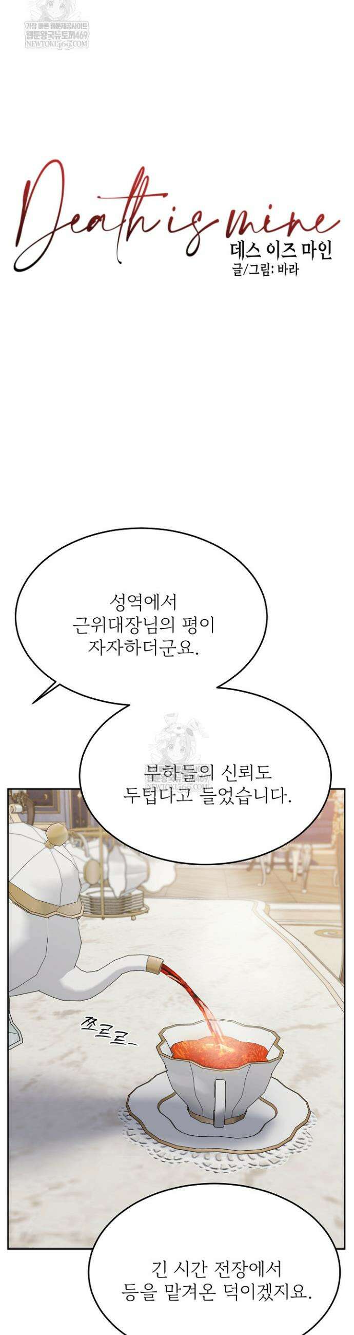 데스 이즈 마인 60화 9