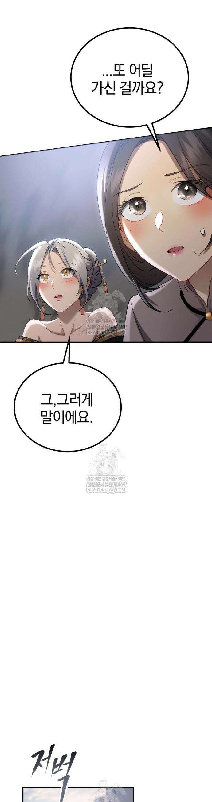 천마는 조용히 살고싶다 72화 8