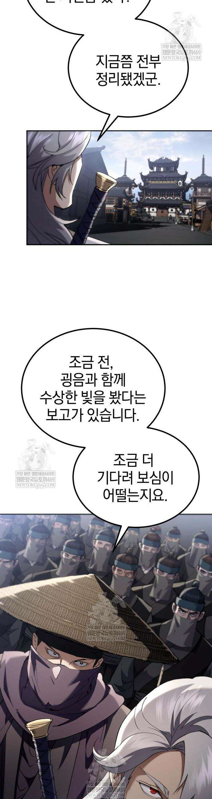 천마는 조용히 살고싶다 72화 11