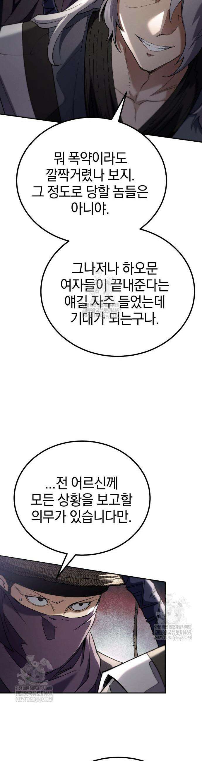 천마는 조용히 살고싶다 72화 12