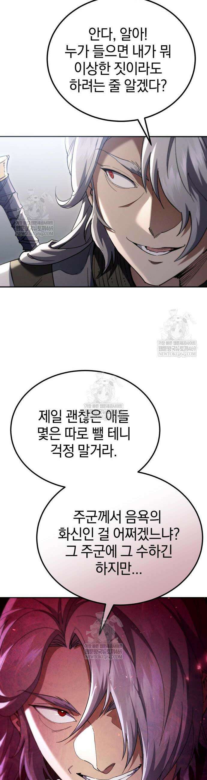 천마는 조용히 살고싶다 72화 13