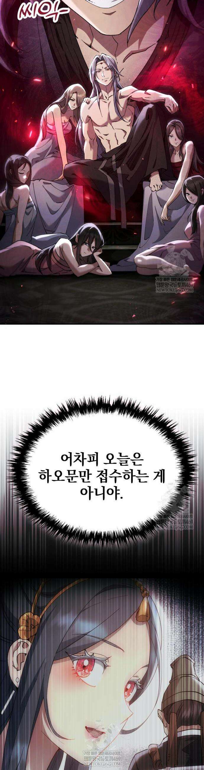 천마는 조용히 살고싶다 72화 14