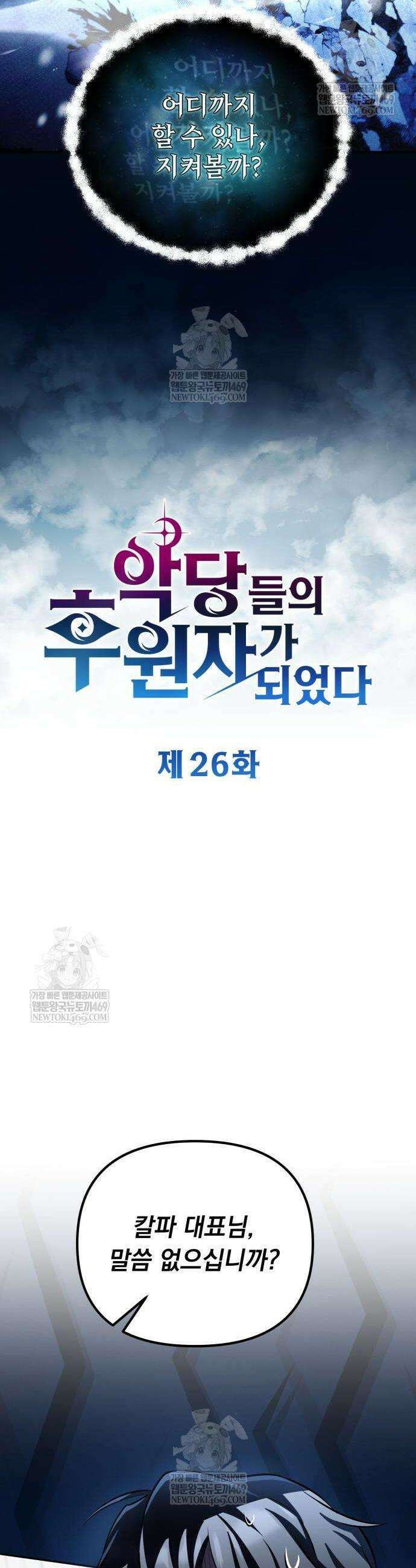 악당들의 후원자가 되었다 26화 4