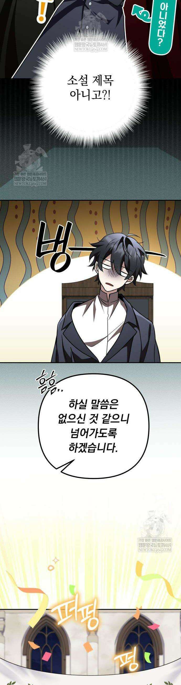 악당들의 후원자가 되었다 26화 6