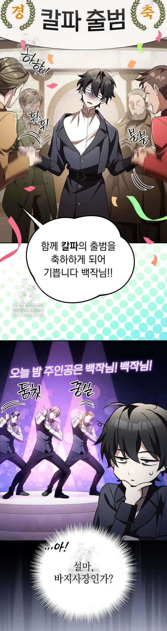 악당들의 후원자가 되었다 26화 7