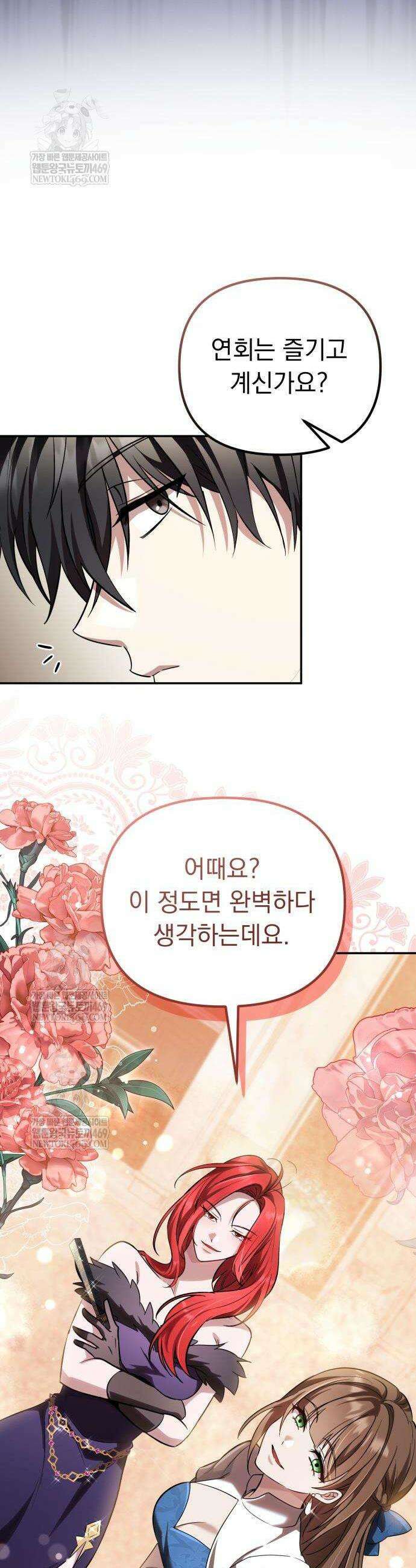 악당들의 후원자가 되었다 26화 8