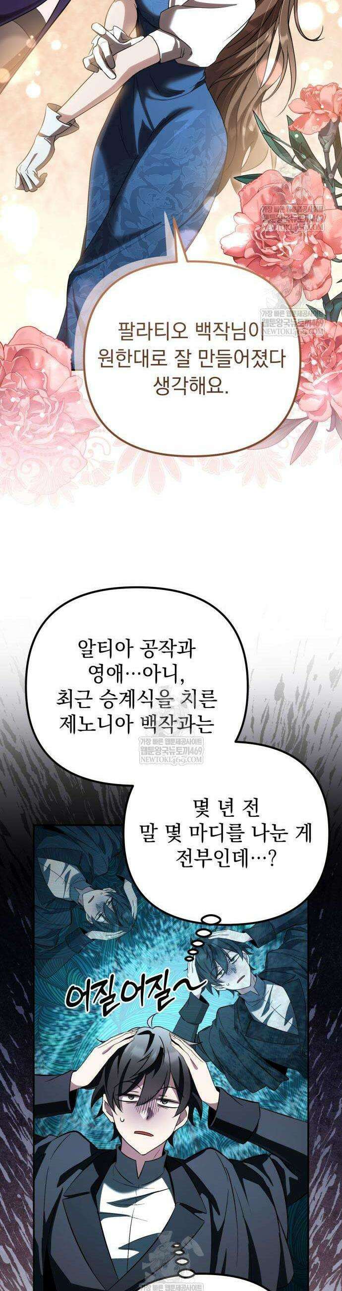 악당들의 후원자가 되었다 26화 9