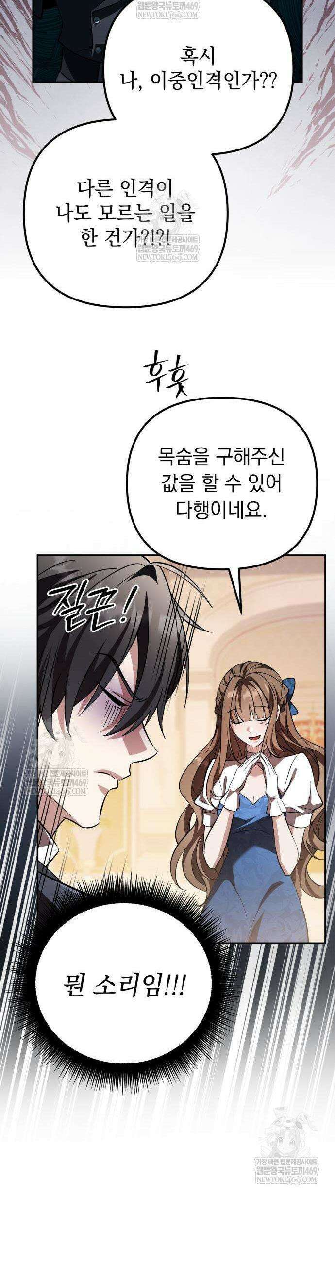 악당들의 후원자가 되었다 26화 10