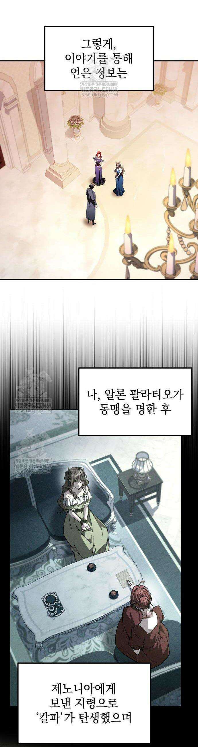 악당들의 후원자가 되었다 26화 11