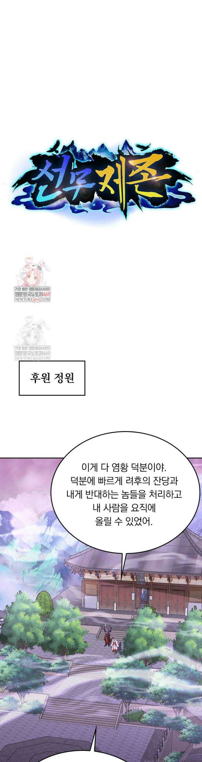 선무제존 589화 1