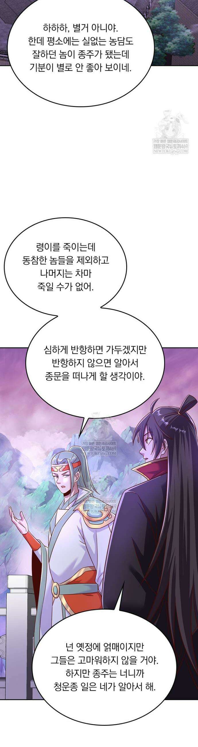 선무제존 589화 2