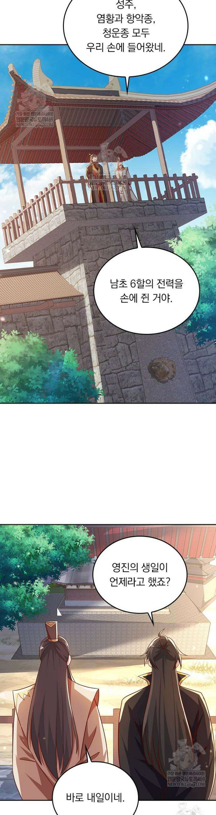 선무제존 589화 15