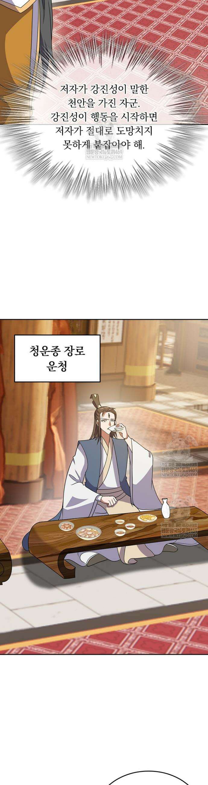 선무제존 589화 19
