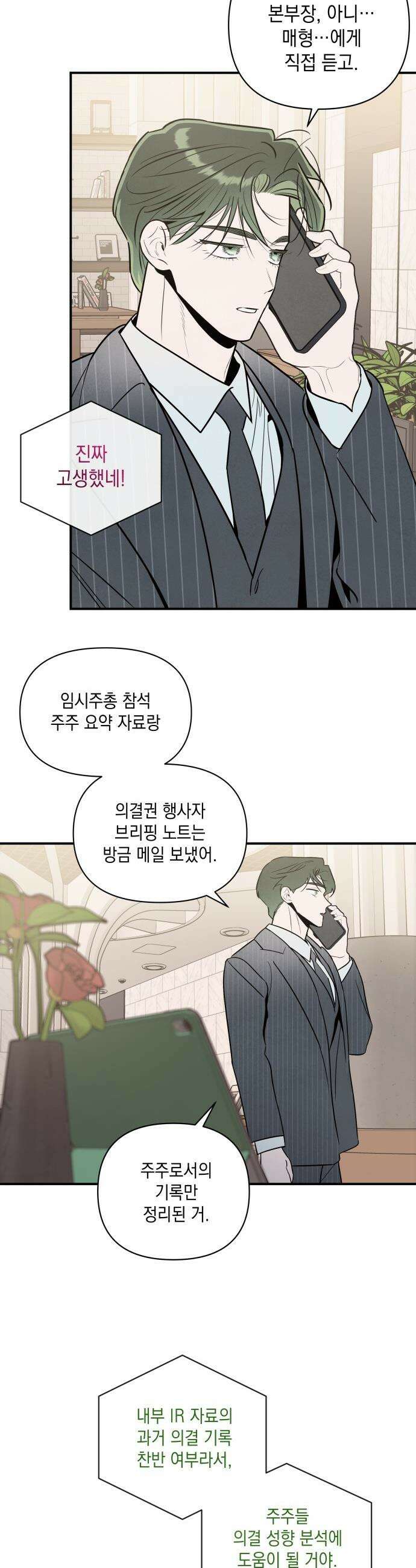 여동생은 오늘 밤 나를 간택한다 - 102화 잠긴 마음 2