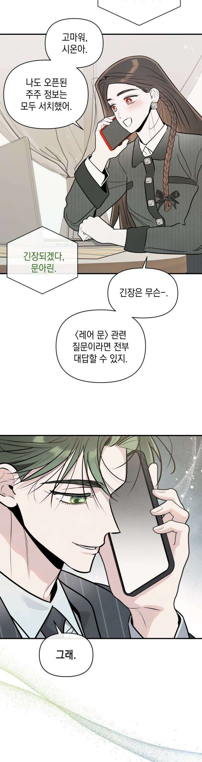 여동생은 오늘 밤 나를 간택한다 - 102화 잠긴 마음 3