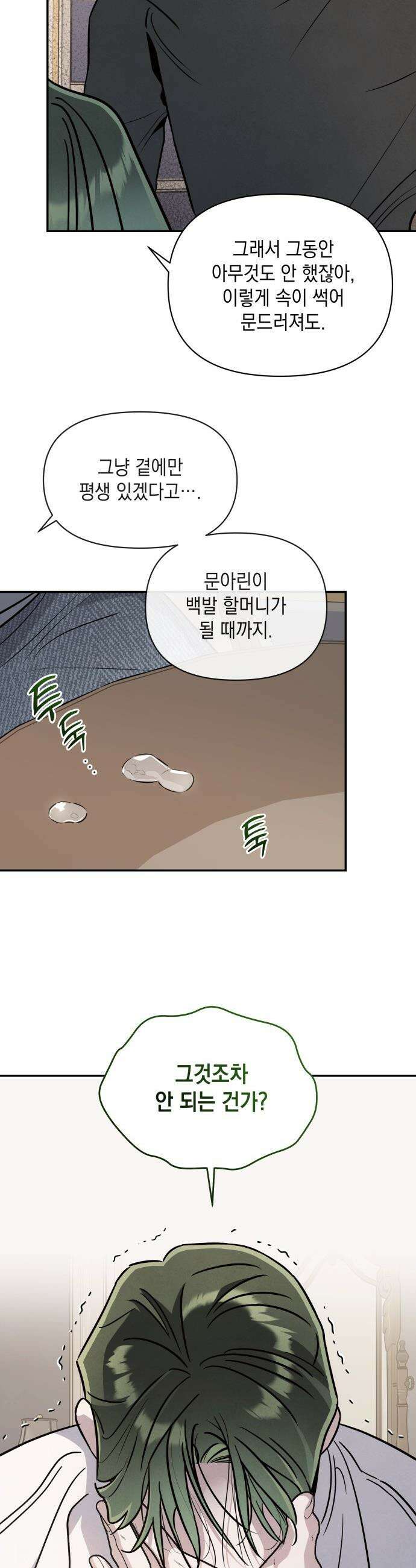 여동생은 오늘 밤 나를 간택한다 - 102화 잠긴 마음 5