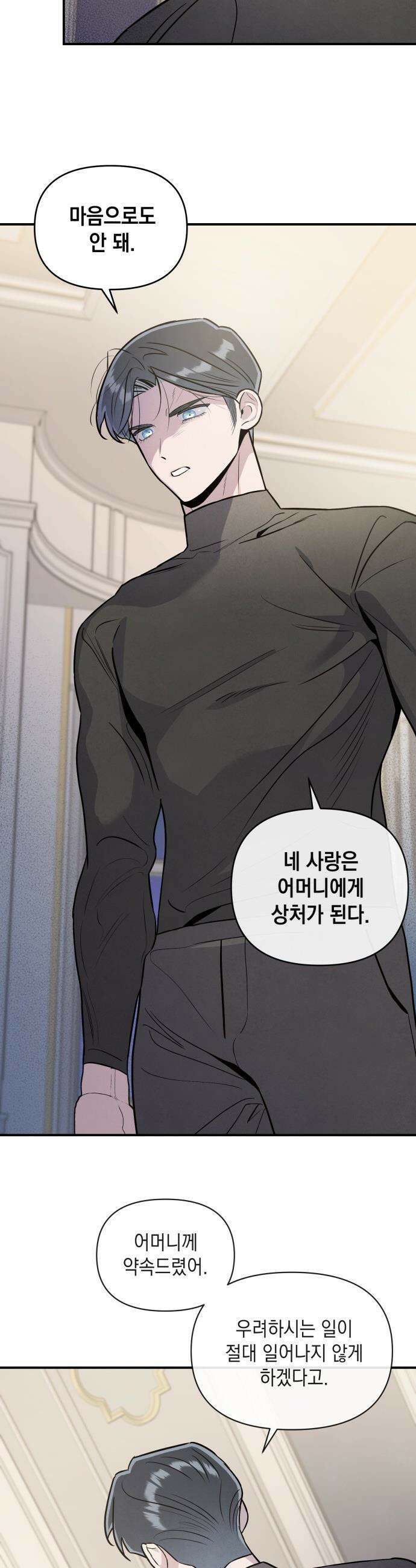 여동생은 오늘 밤 나를 간택한다 - 102화 잠긴 마음 7