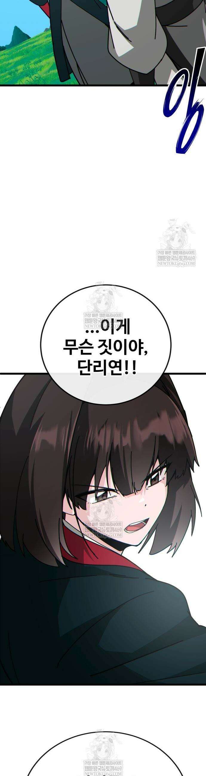 문파시스템을 시작합니다 31화 3