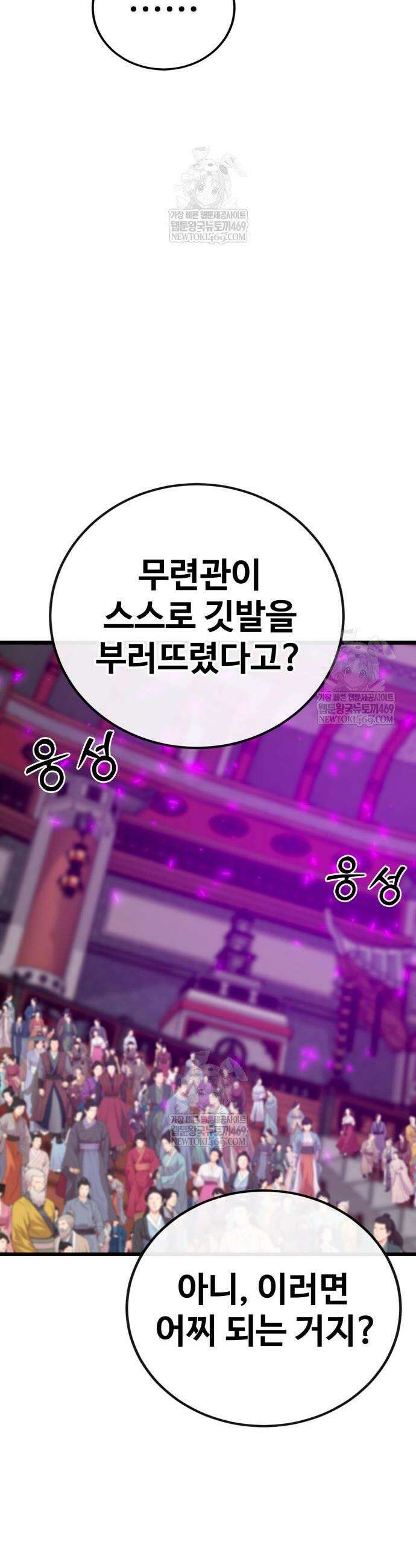 문파시스템을 시작합니다 31화 5