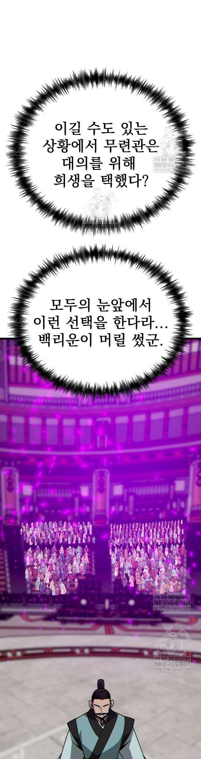 문파시스템을 시작합니다 31화 6