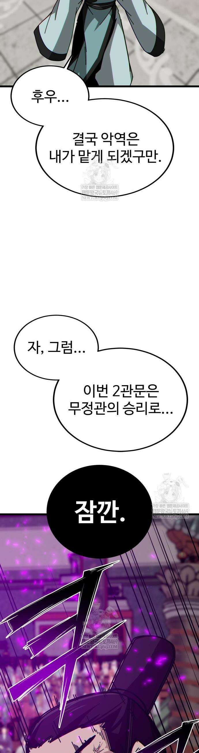 문파시스템을 시작합니다 31화 7