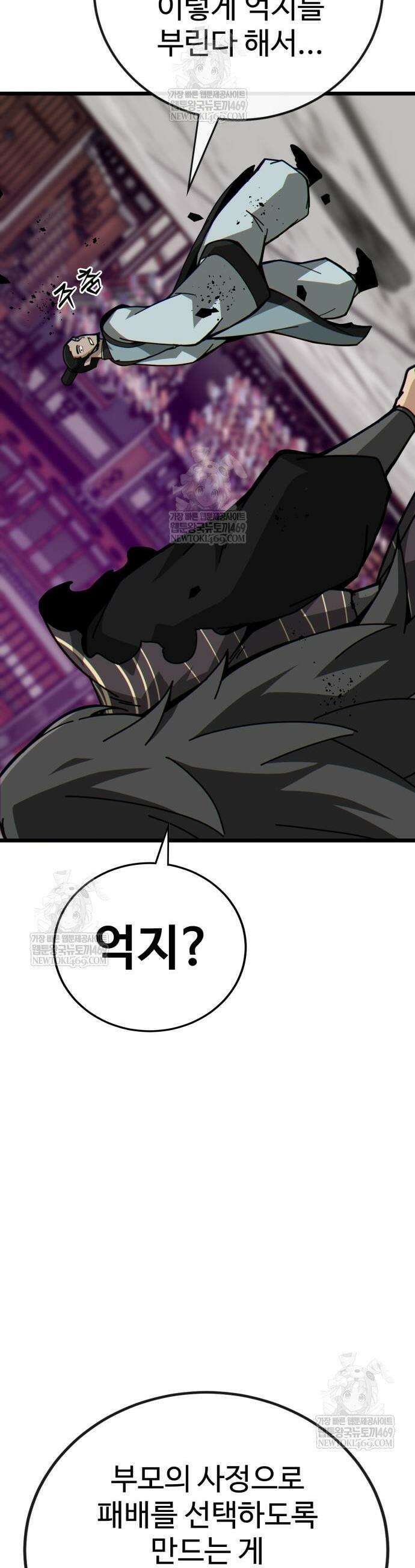 문파시스템을 시작합니다 31화 10