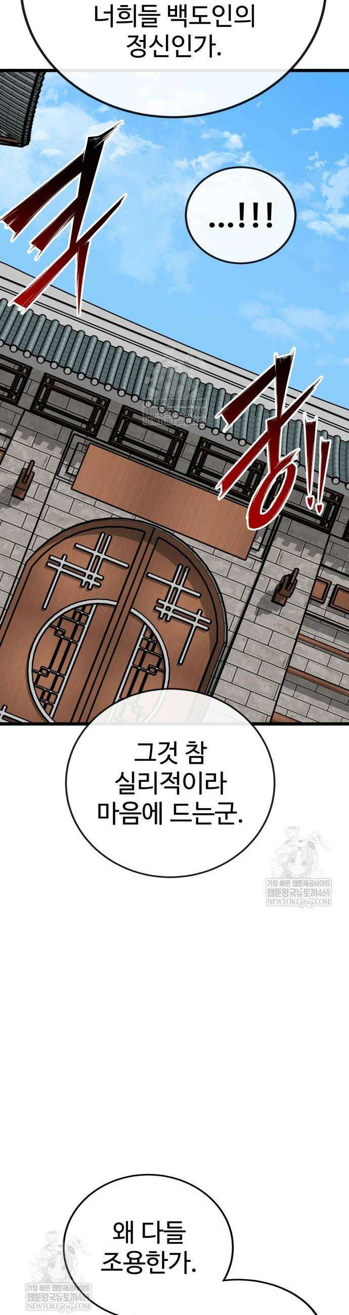 문파시스템을 시작합니다 31화 11