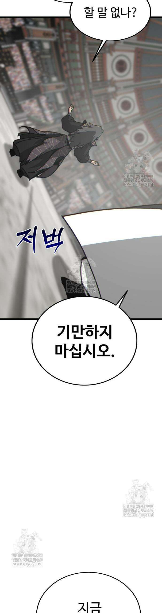 문파시스템을 시작합니다 31화 12