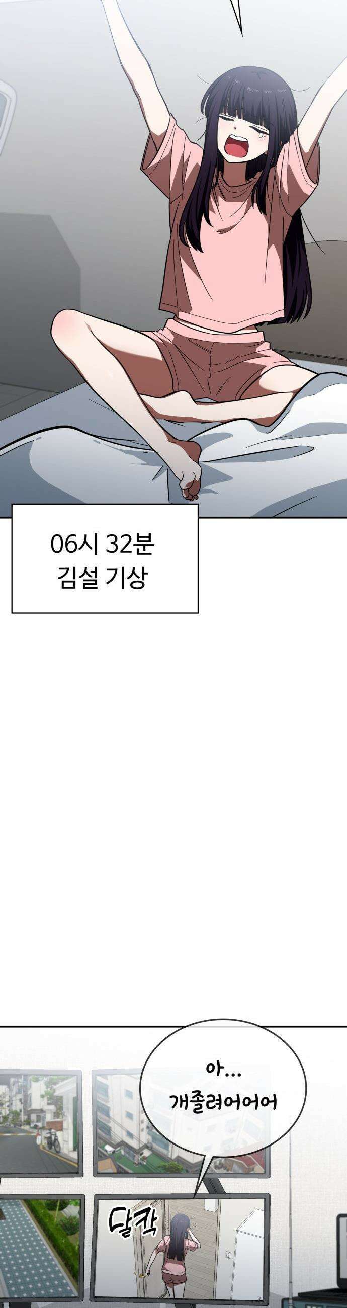 공주님 학교 가신다 - 13화 4