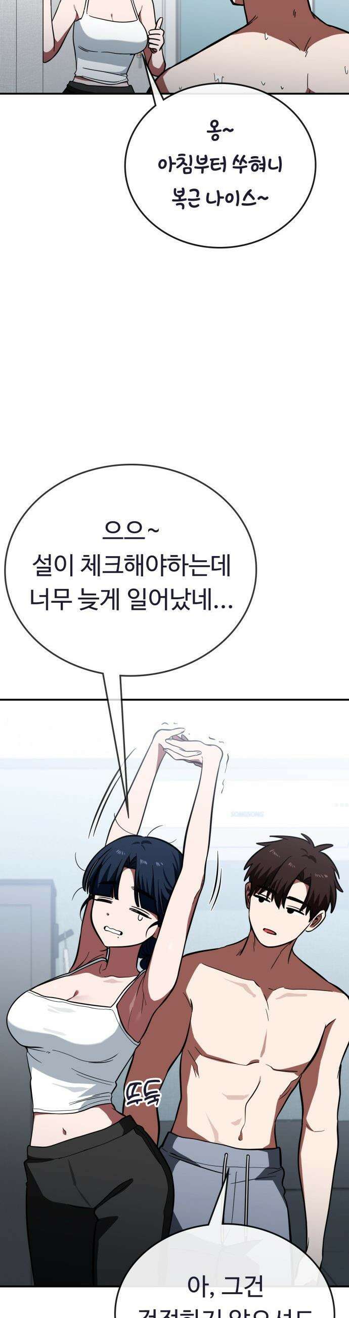 공주님 학교 가신다 - 13화 8