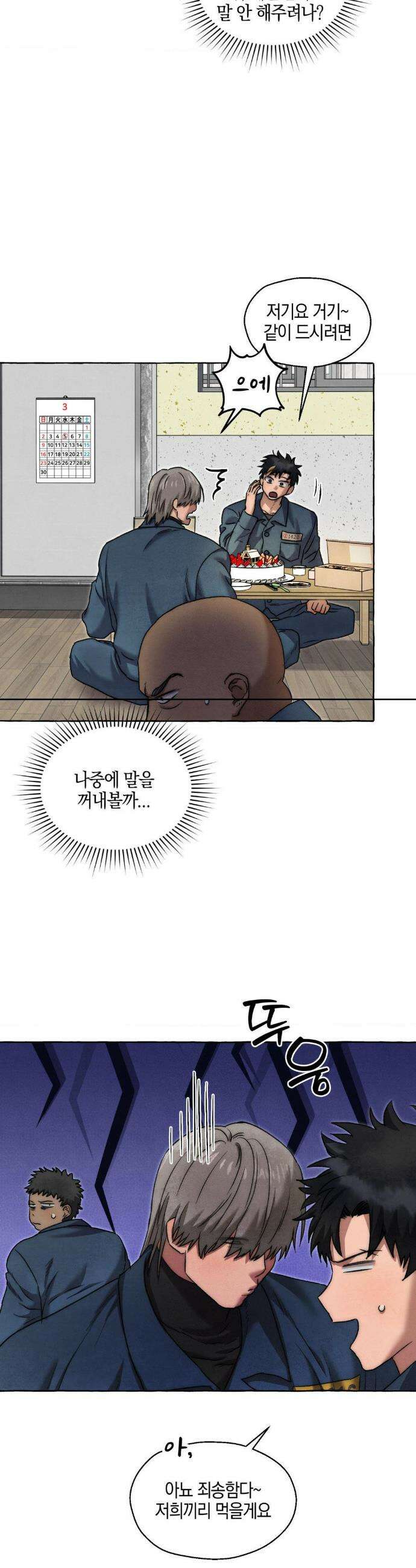교도소의 개들 78화 13